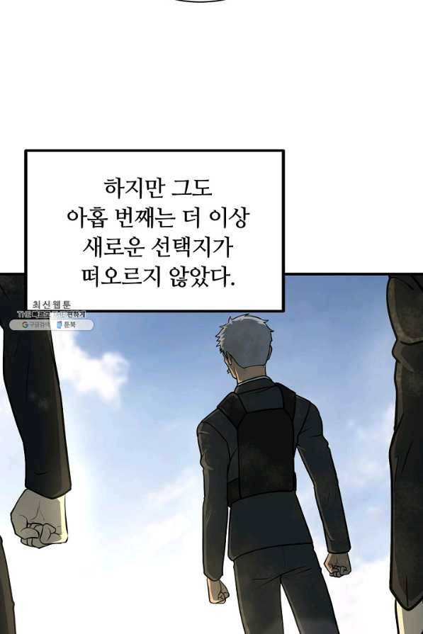 집 밖은 위험해 49화 16
