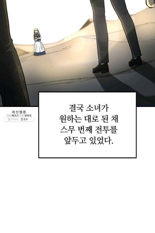 집 밖은 위험해 49화 17