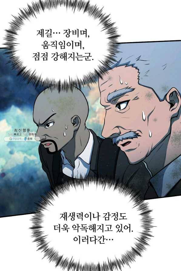 집 밖은 위험해 49화 20
