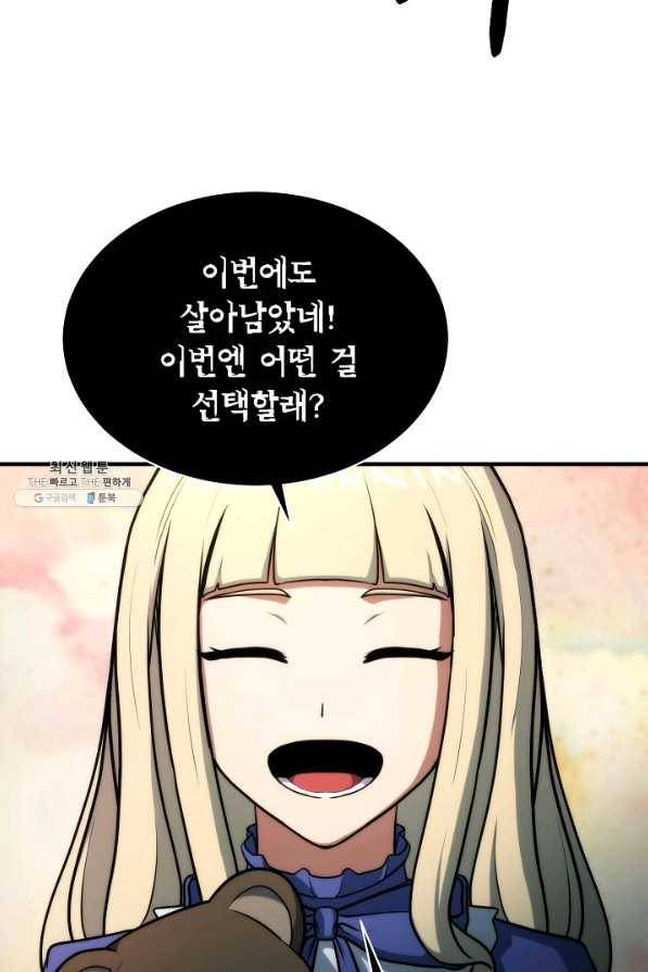 집 밖은 위험해 49화 22