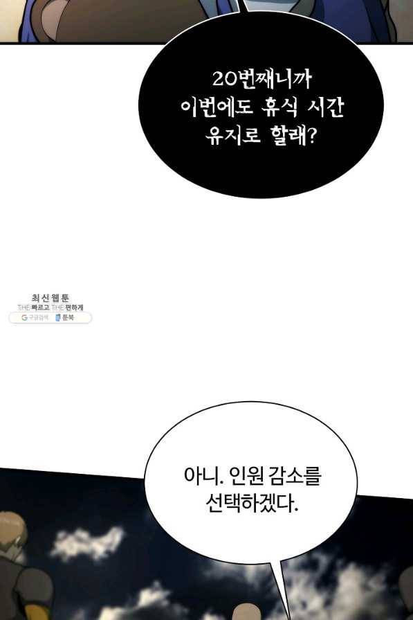 집 밖은 위험해 49화 23