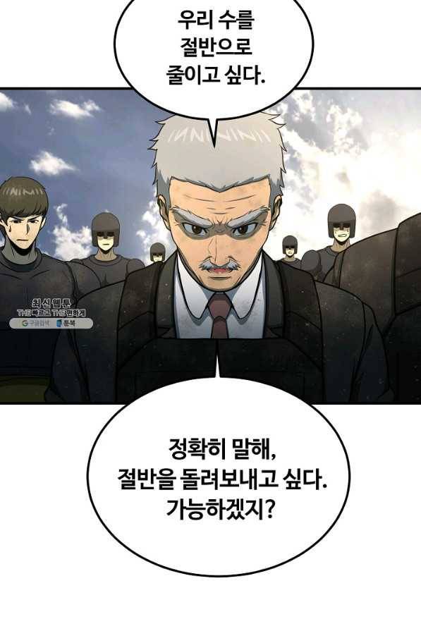 집 밖은 위험해 49화 25