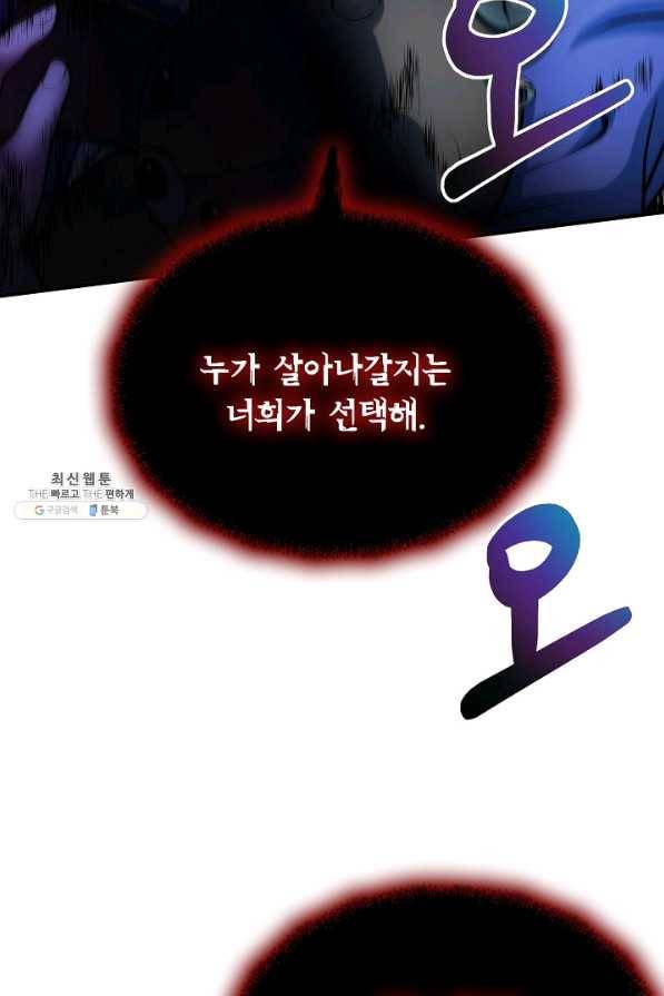 집 밖은 위험해 49화 29