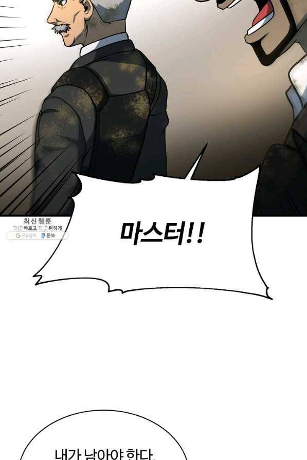 집 밖은 위험해 49화 32