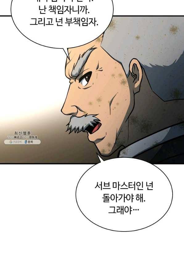 집 밖은 위험해 49화 33