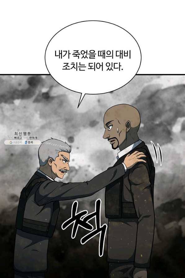 집 밖은 위험해 49화 35