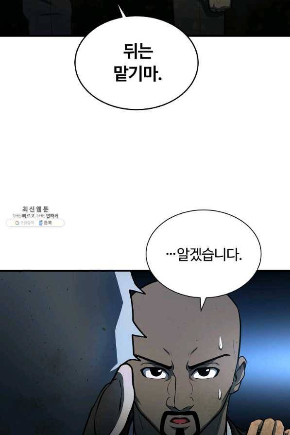 집 밖은 위험해 49화 36