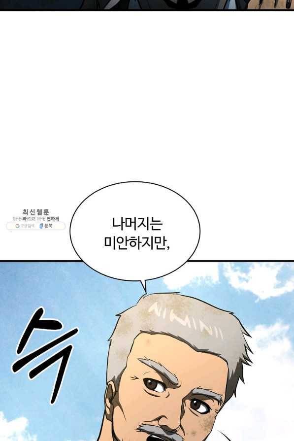 집 밖은 위험해 49화 37