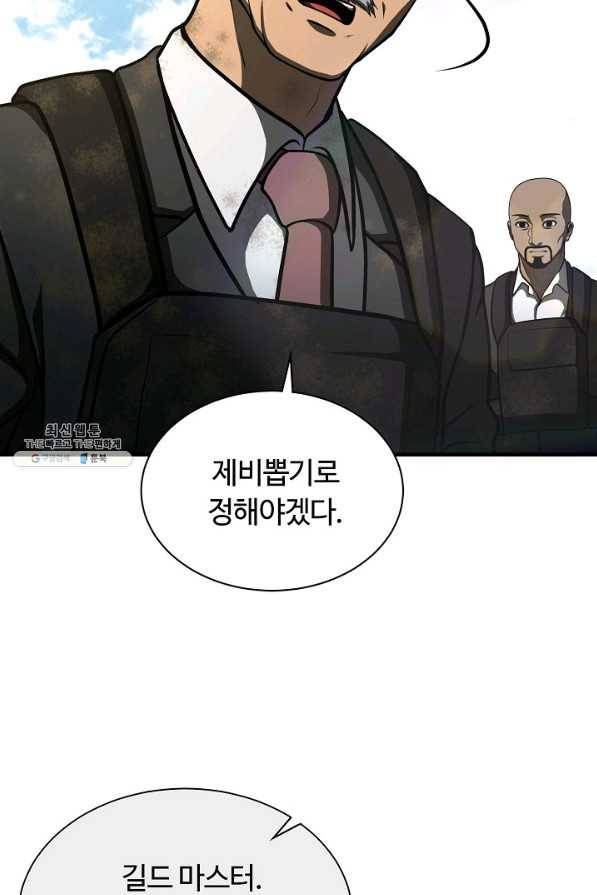 집 밖은 위험해 49화 38