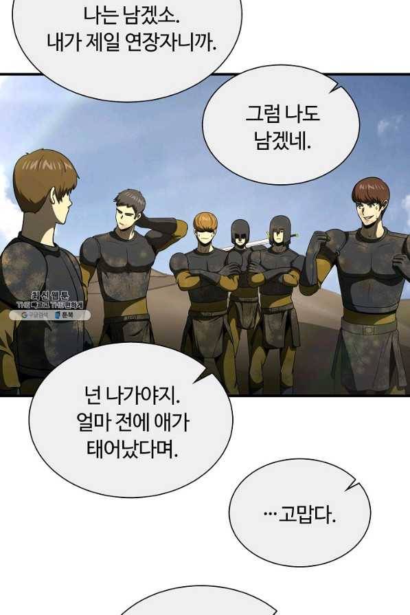 집 밖은 위험해 49화 39