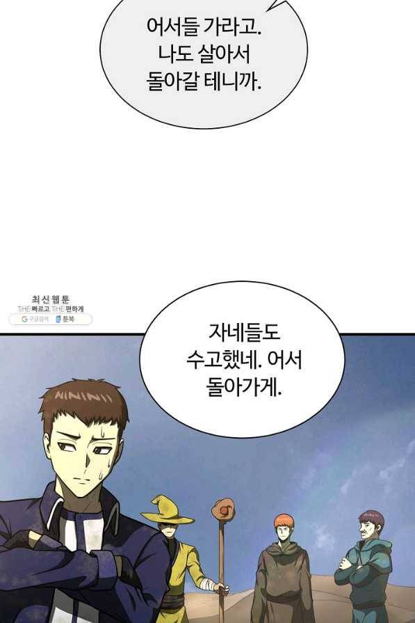 집 밖은 위험해 49화 40
