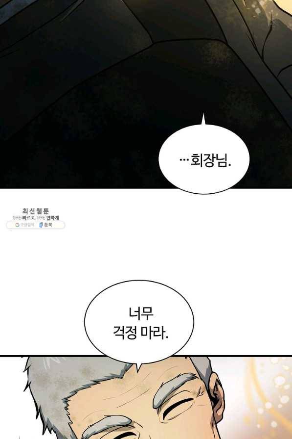 집 밖은 위험해 49화 44