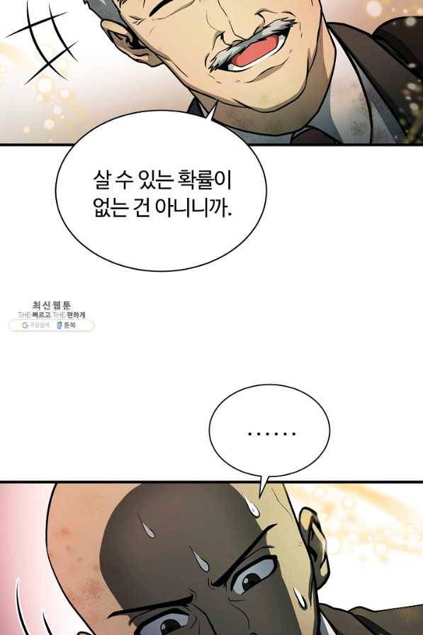 집 밖은 위험해 49화 45