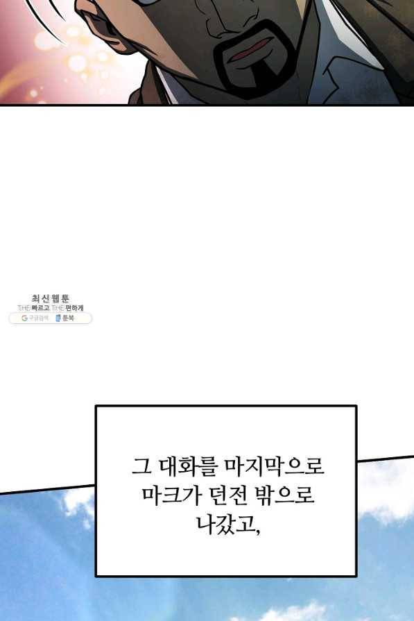 집 밖은 위험해 49화 46