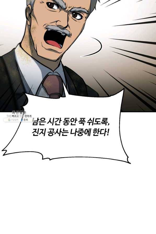 집 밖은 위험해 49화 49