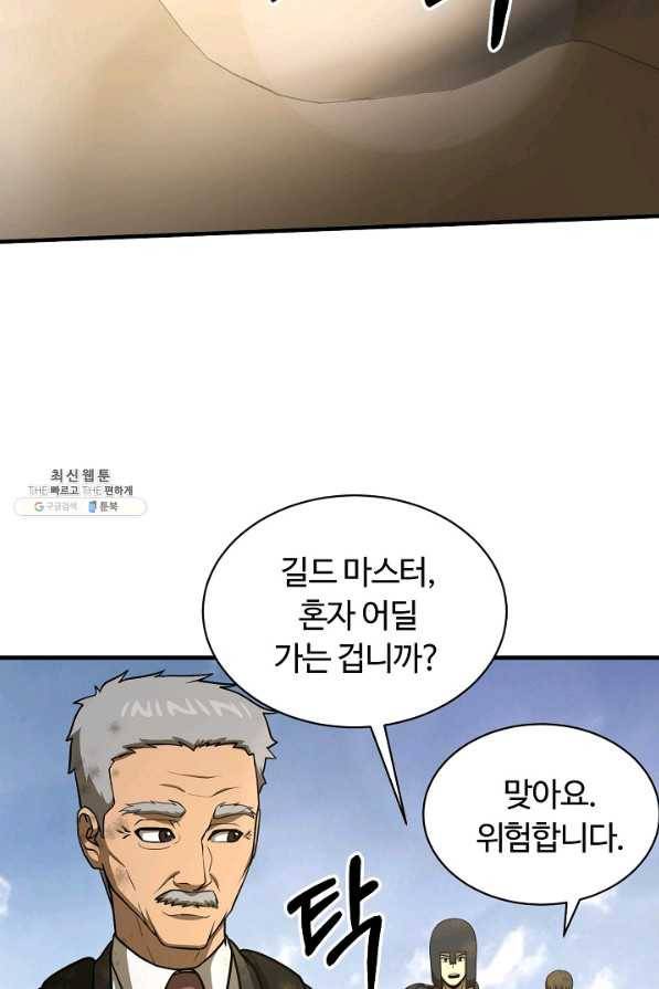 집 밖은 위험해 49화 51
