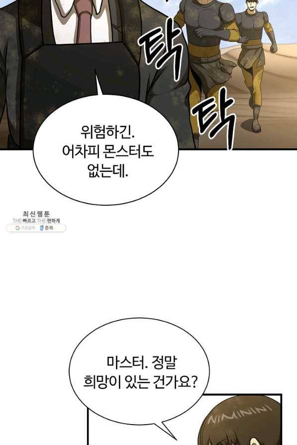 집 밖은 위험해 49화 52