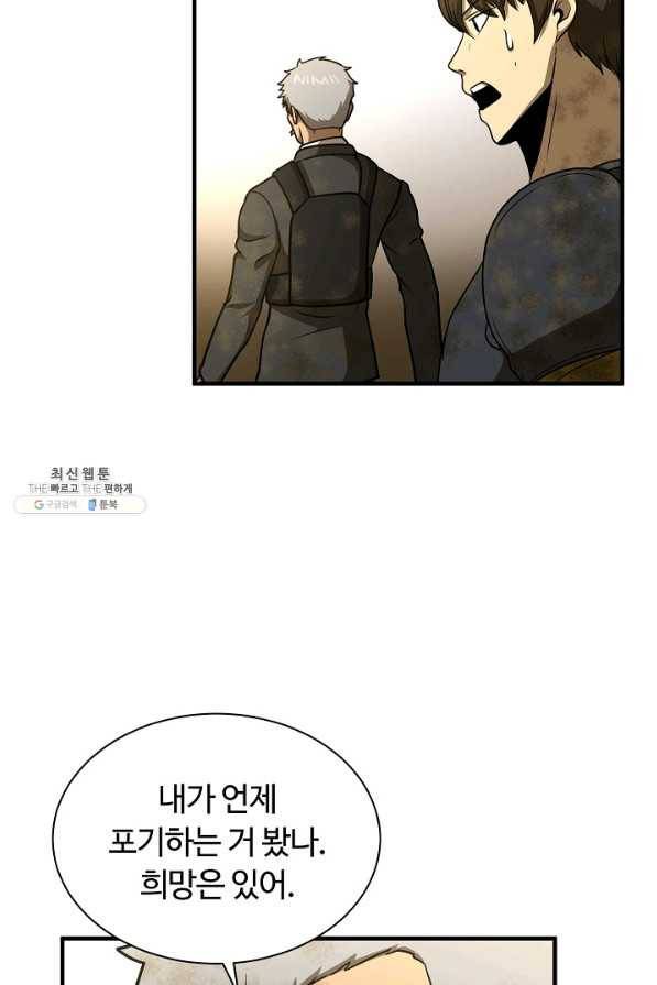 집 밖은 위험해 49화 53