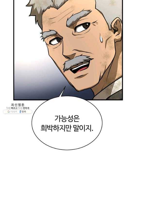 집 밖은 위험해 49화 54