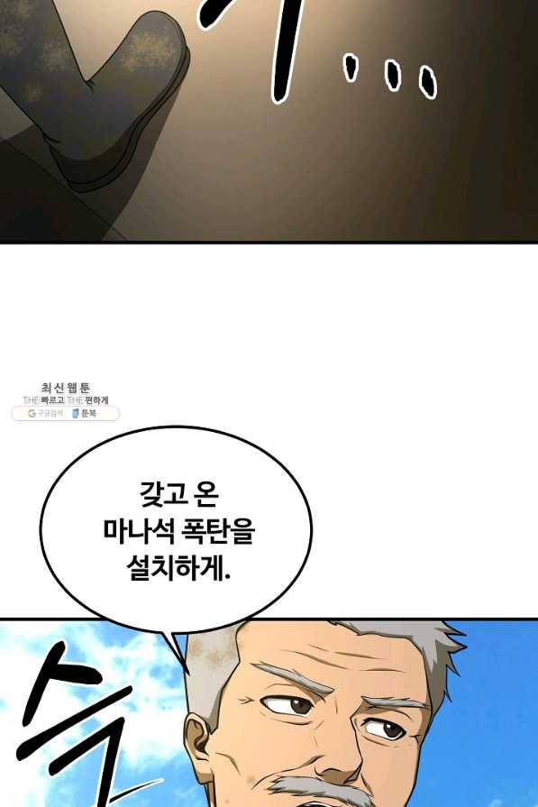 집 밖은 위험해 49화 61