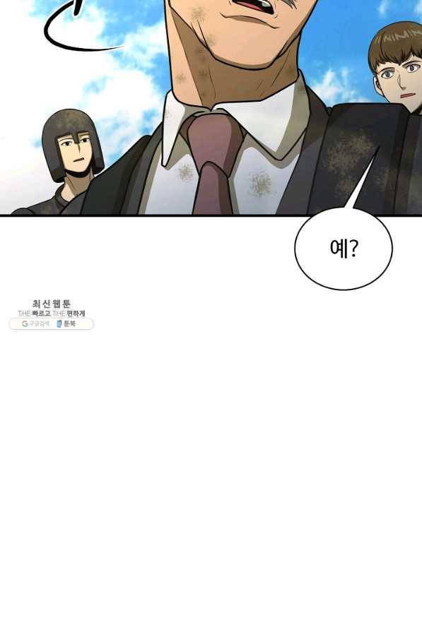 집 밖은 위험해 49화 62