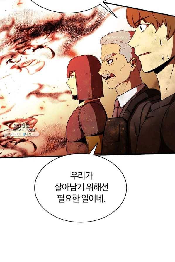 집 밖은 위험해 49화 66