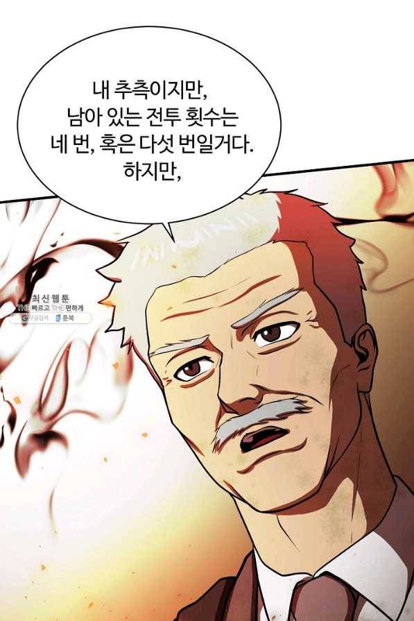 집 밖은 위험해 49화 67