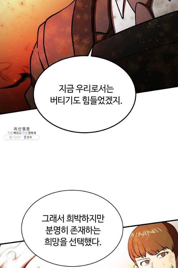 집 밖은 위험해 49화 68