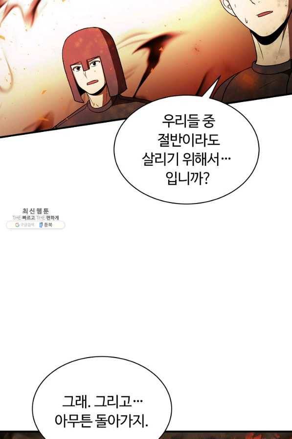 집 밖은 위험해 49화 69