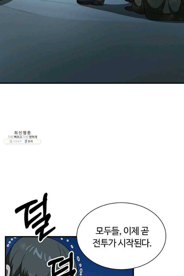 집 밖은 위험해 49화 73