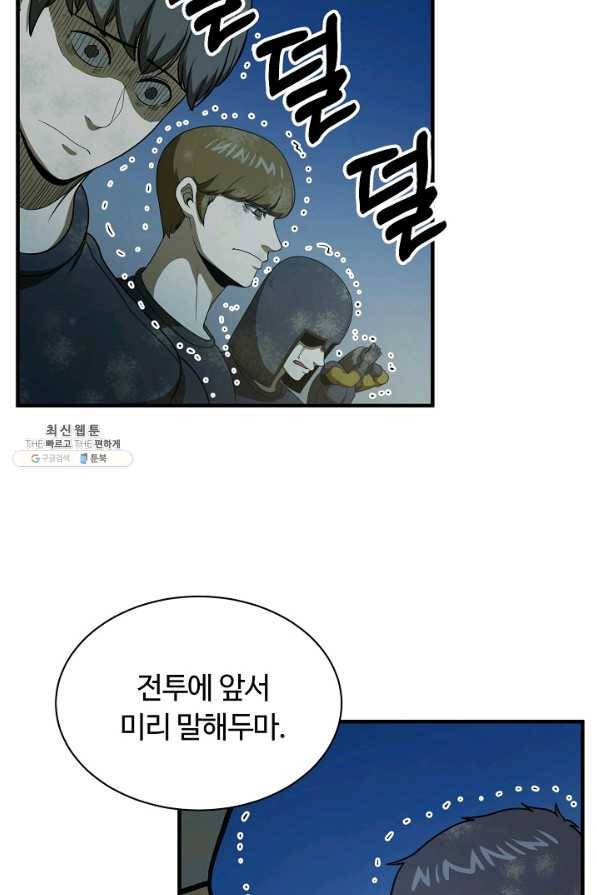 집 밖은 위험해 49화 74