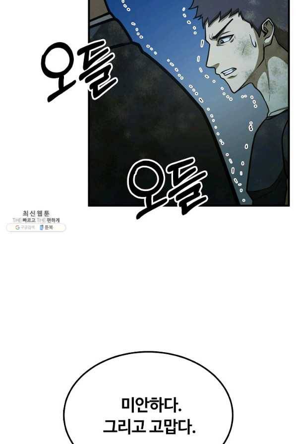 집 밖은 위험해 49화 75