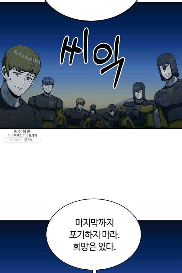 집 밖은 위험해 49화 76