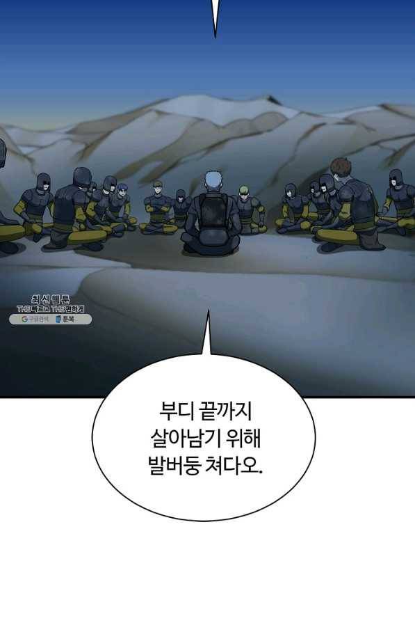 집 밖은 위험해 49화 77