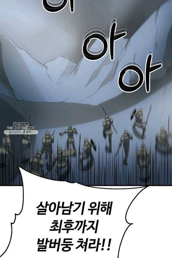 집 밖은 위험해 49화 81