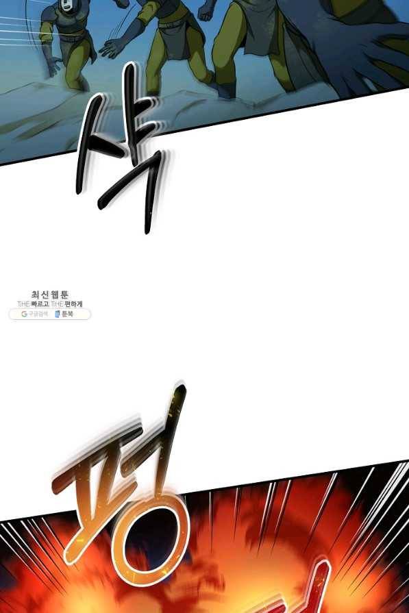 집 밖은 위험해 49화 83