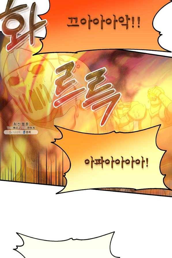 집 밖은 위험해 49화 85