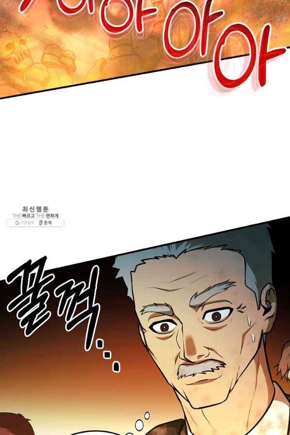 집 밖은 위험해 49화 87