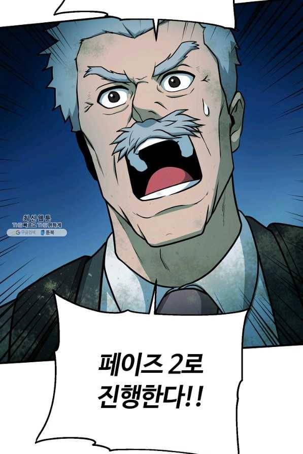 집 밖은 위험해 49화 95