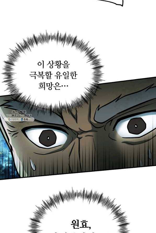 집 밖은 위험해 49화 96