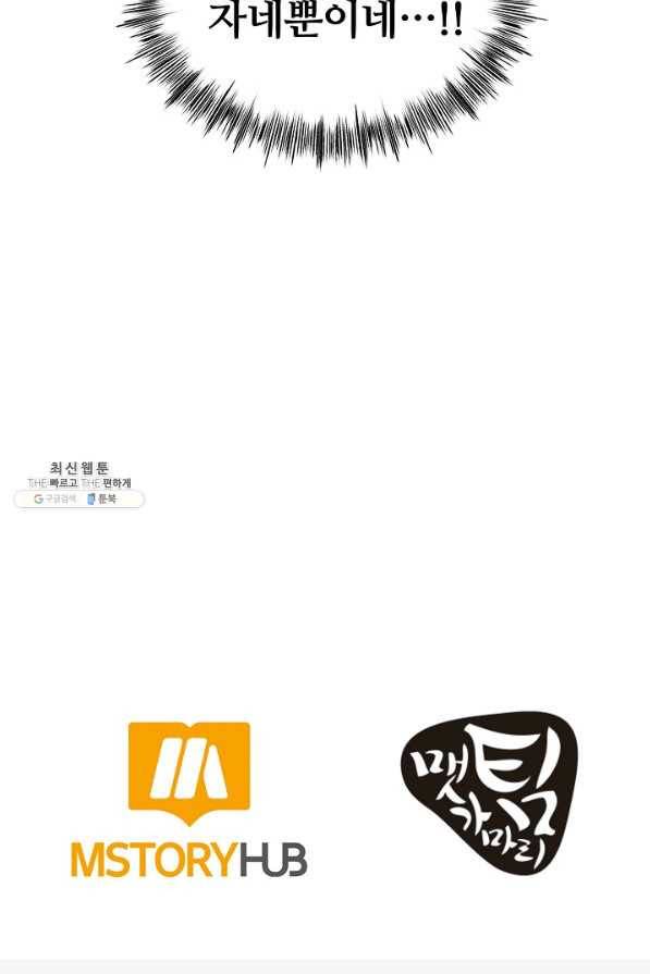 집 밖은 위험해 49화 97