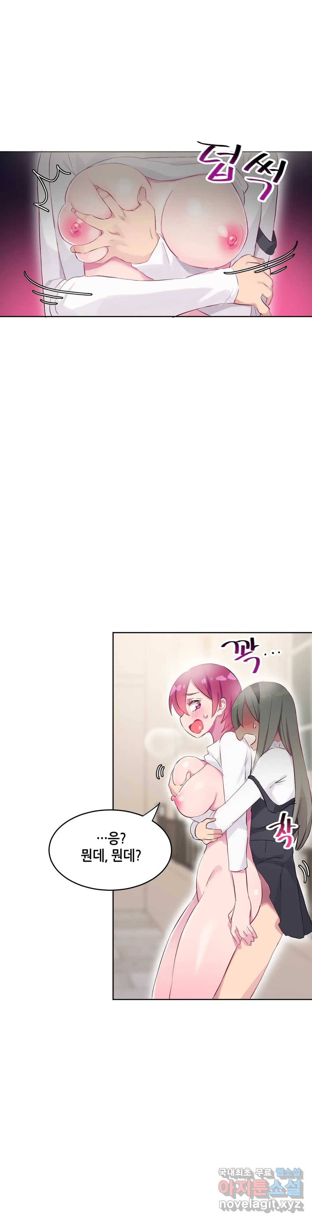 키는 작아도 XX는 크거든요? 26화 반대로 보여도 XX이 어울리거든요?2 3