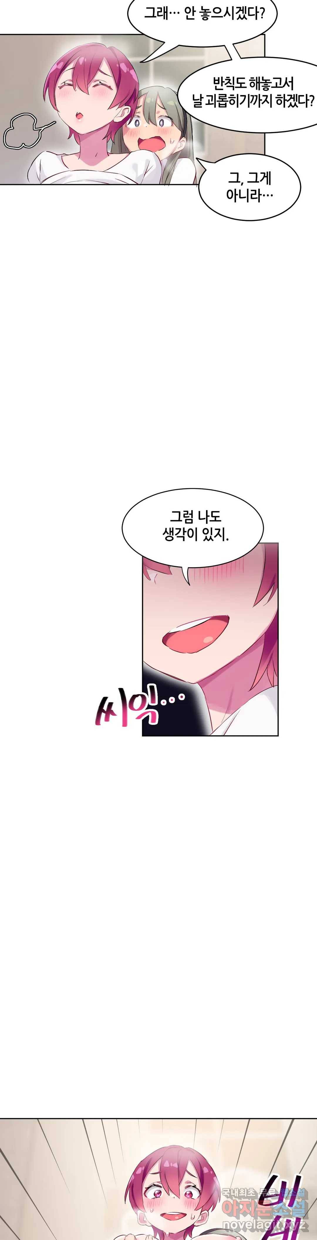 키는 작아도 XX는 크거든요? 26화 반대로 보여도 XX이 어울리거든요?2 5