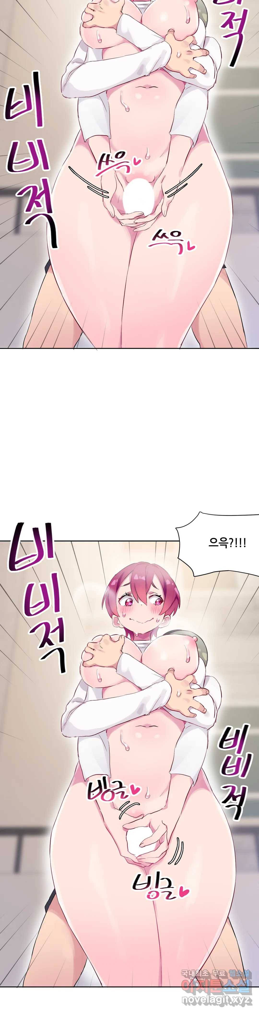 키는 작아도 XX는 크거든요? 26화 반대로 보여도 XX이 어울리거든요?2 6