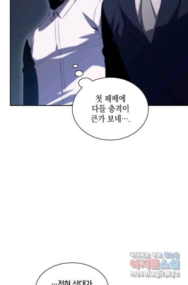 더 챌린저 37화 5