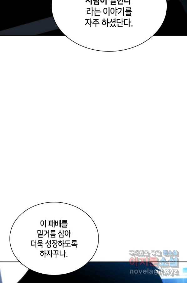 더 챌린저 37화 15