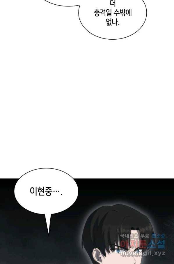 더 챌린저 37화 24