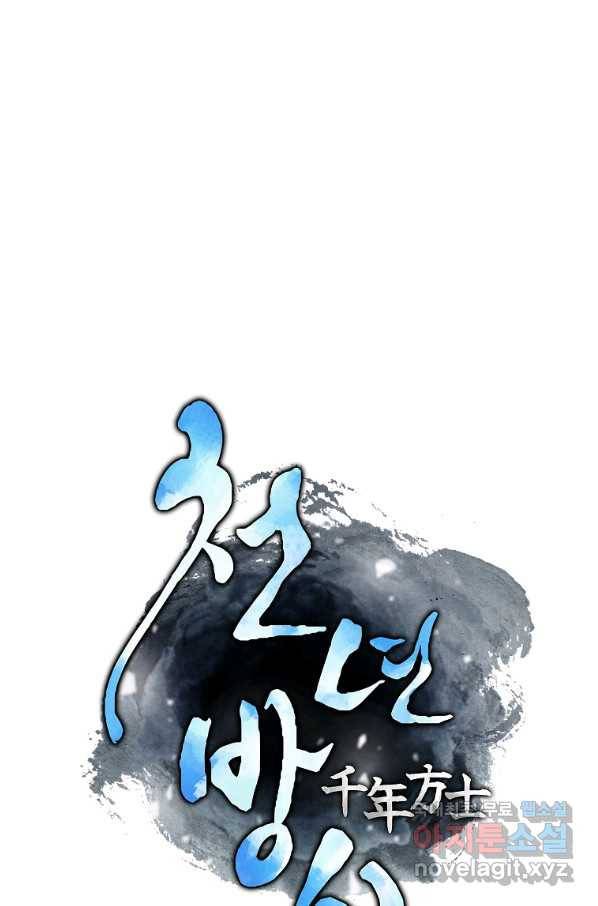천년방사 53화 23
