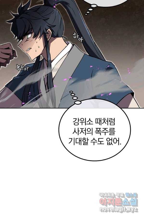 천년방사 53화 30
