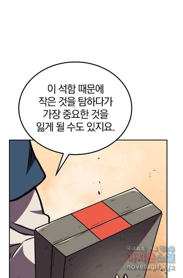 천년방사 53화 55